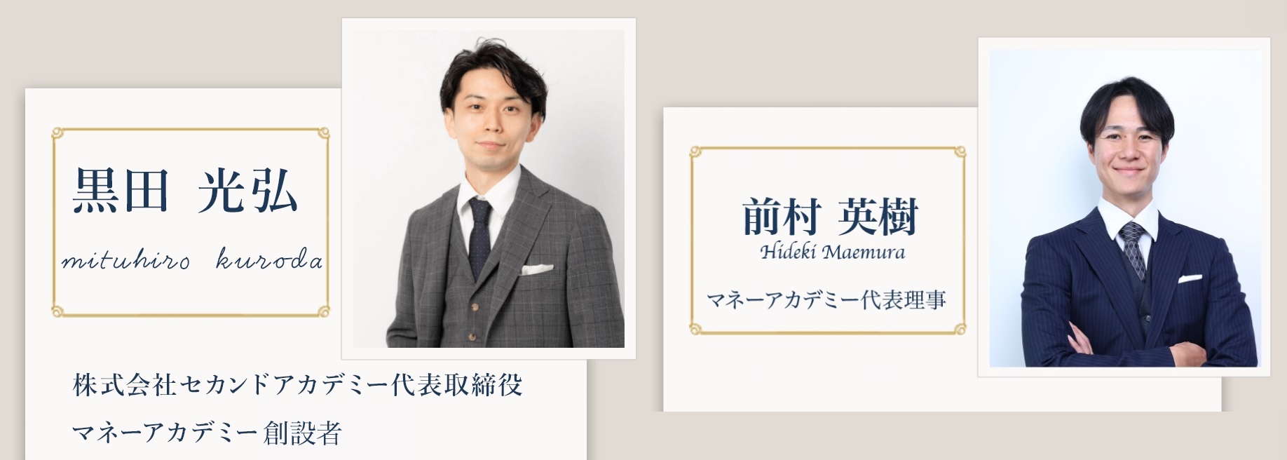 仕掛け人画像
