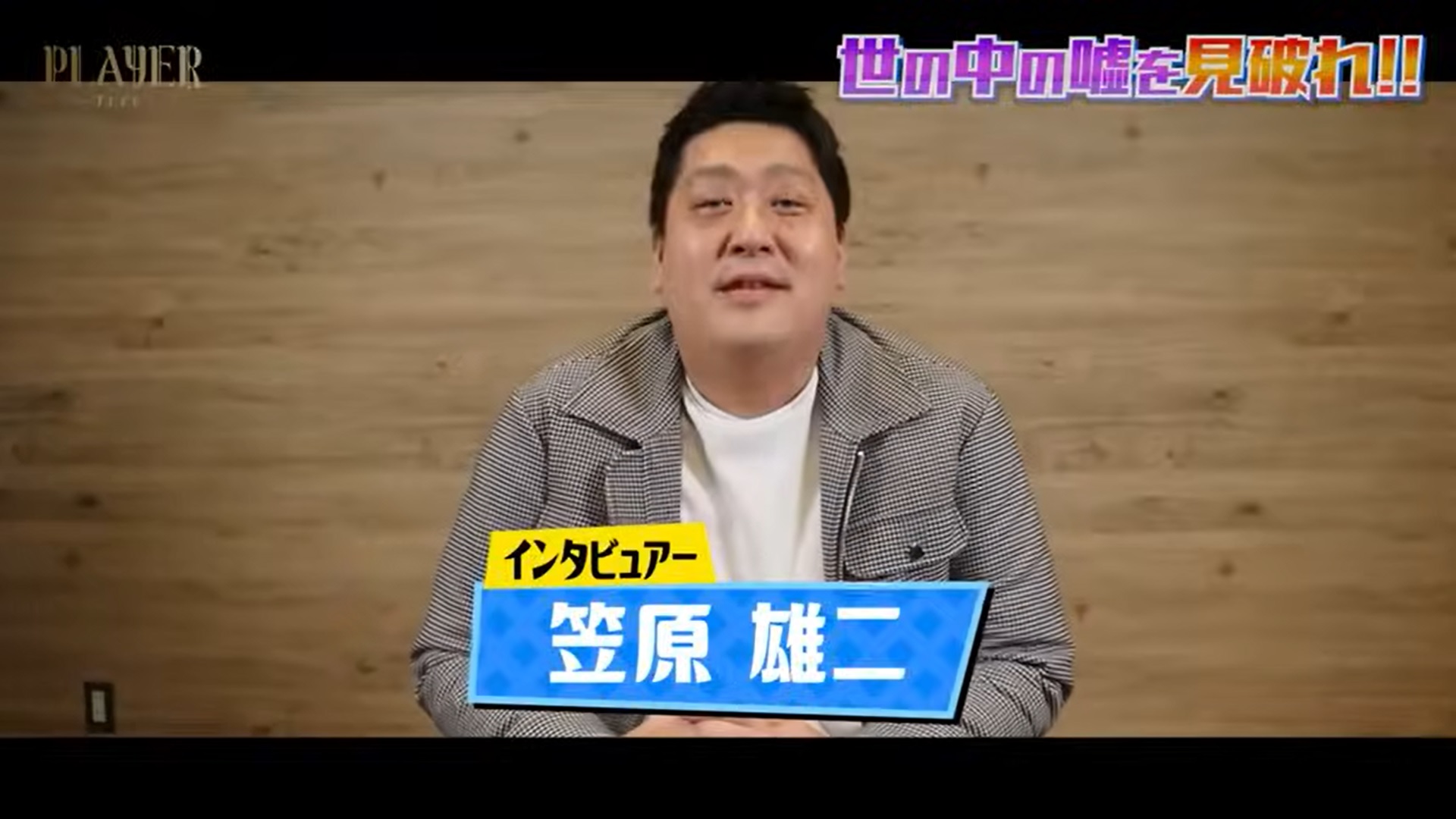 仕掛け人画像