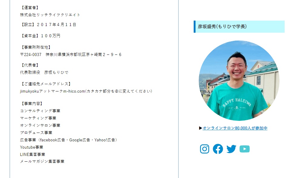 会社概要画像