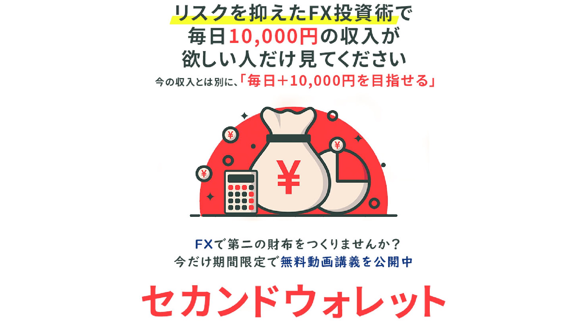 セカンドウォレットのイメージ画像