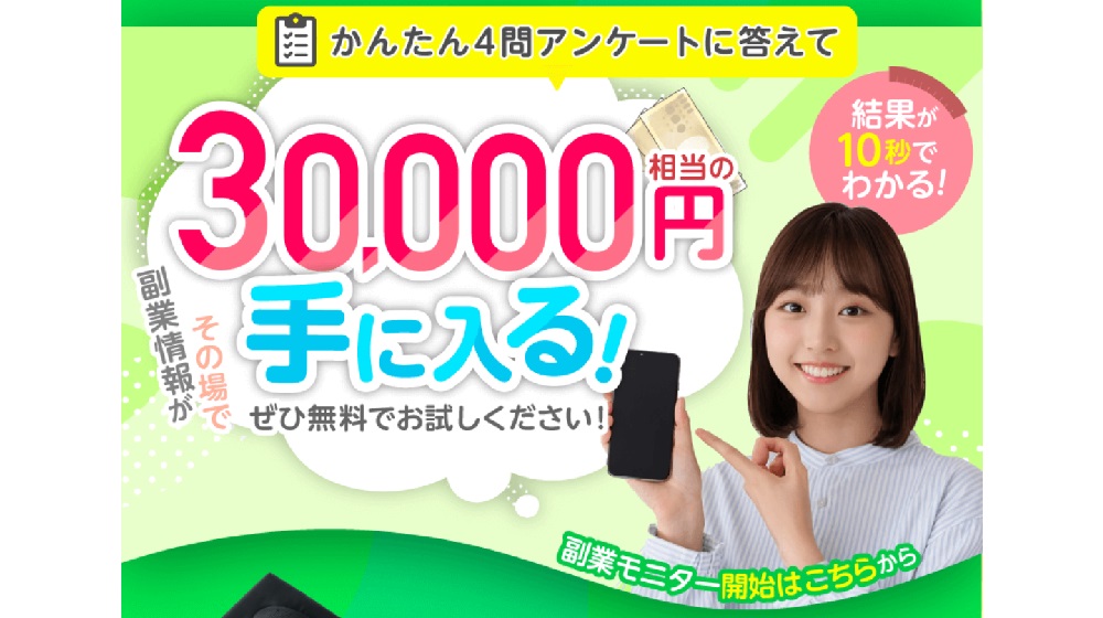 副業モニターのイメージ画像