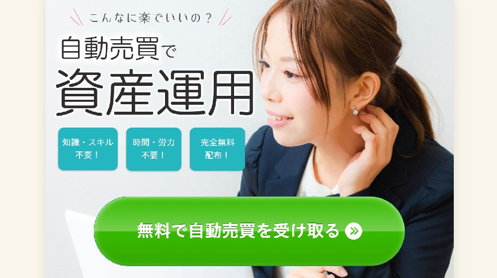 自動売買で資産運用(On the Raise)のイメージ画像