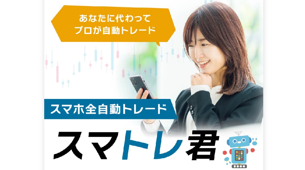 スマトレ君のイメージ画像