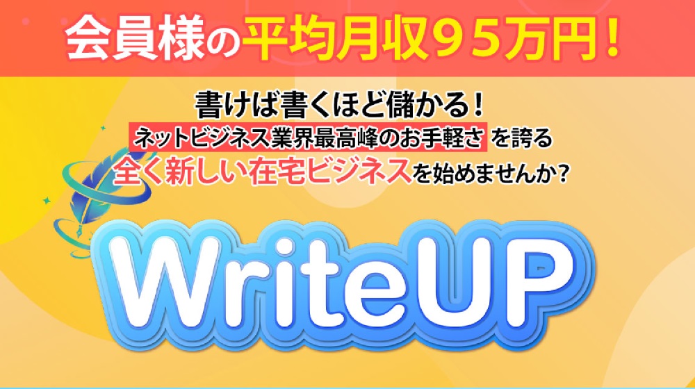 WriteUPのイメージ画像