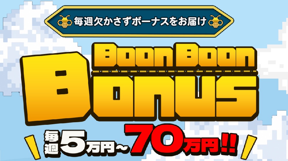 Boon Boon Bonusのイメージ画像