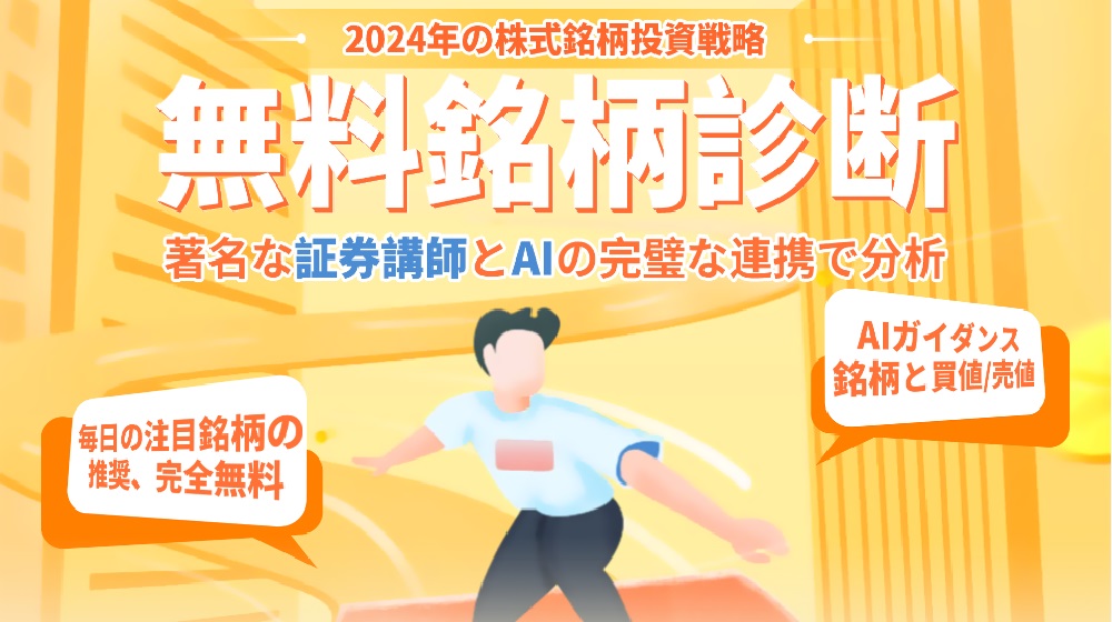 無料銘柄診断のイメージ画像
