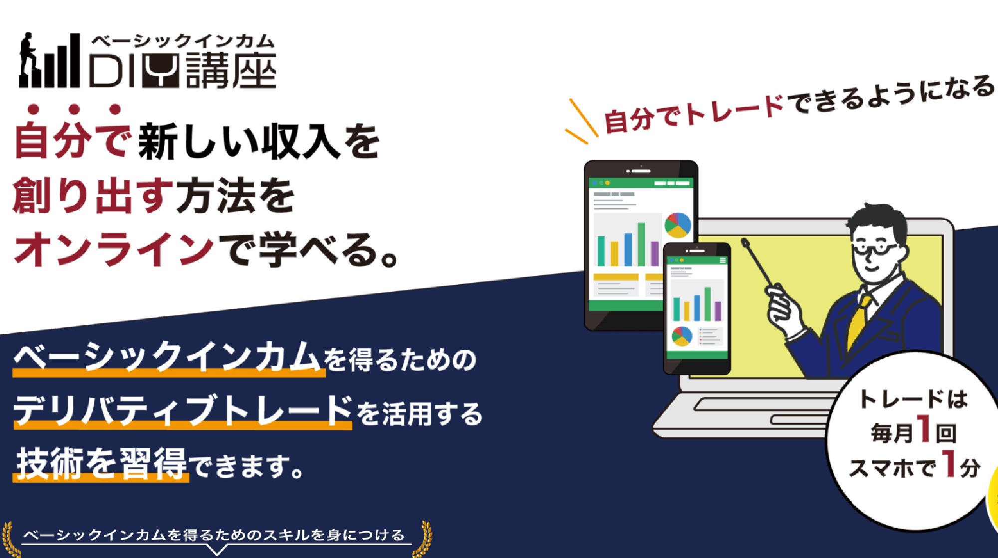 ベーシックインカムDIY講座のイメージ画像