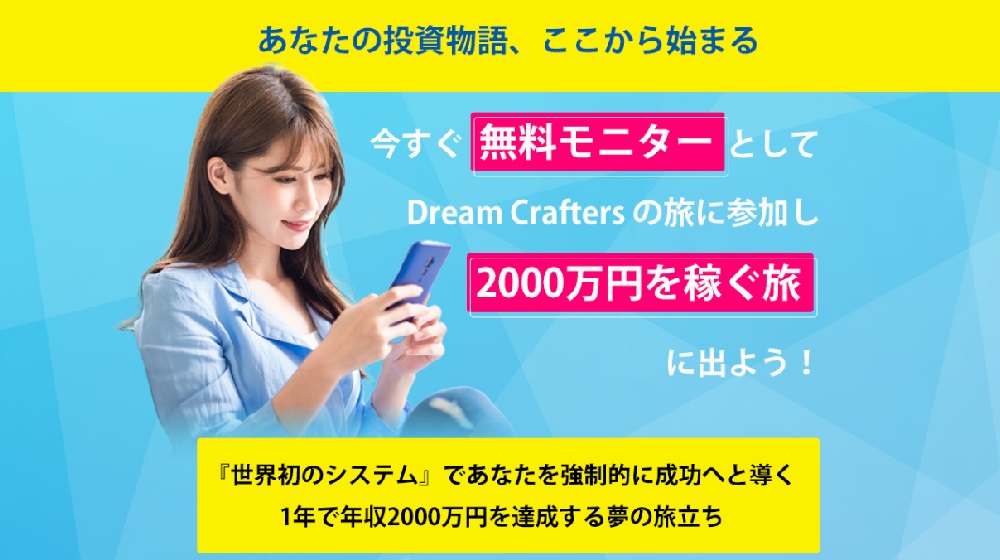 Dream Crafters PROJECTのイメージ画像