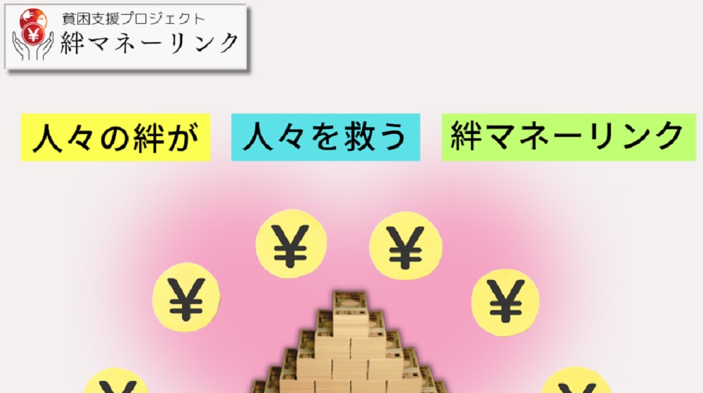 絆マネーリンクのイメージ画像