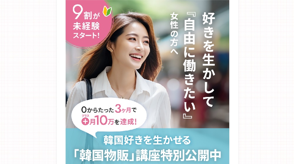 韓国物販(どんどんコリア)のイメージ画像