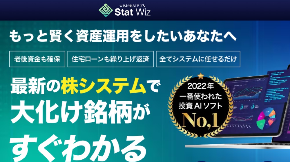 大化けAIアプリStat Wizのイメージ画像