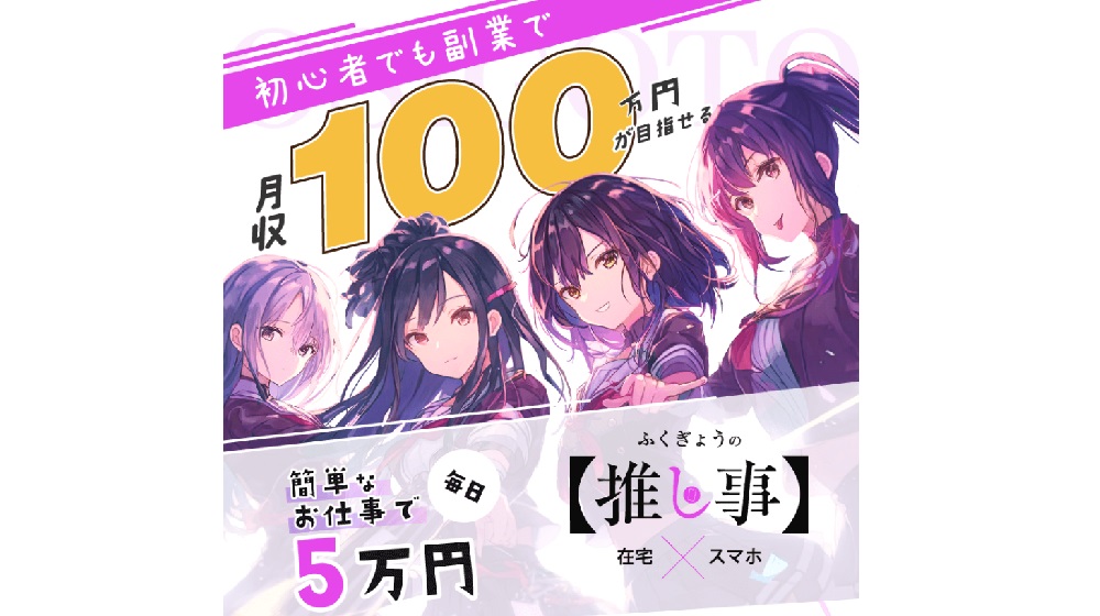 ふくぎょうの推し事のイメージ画像