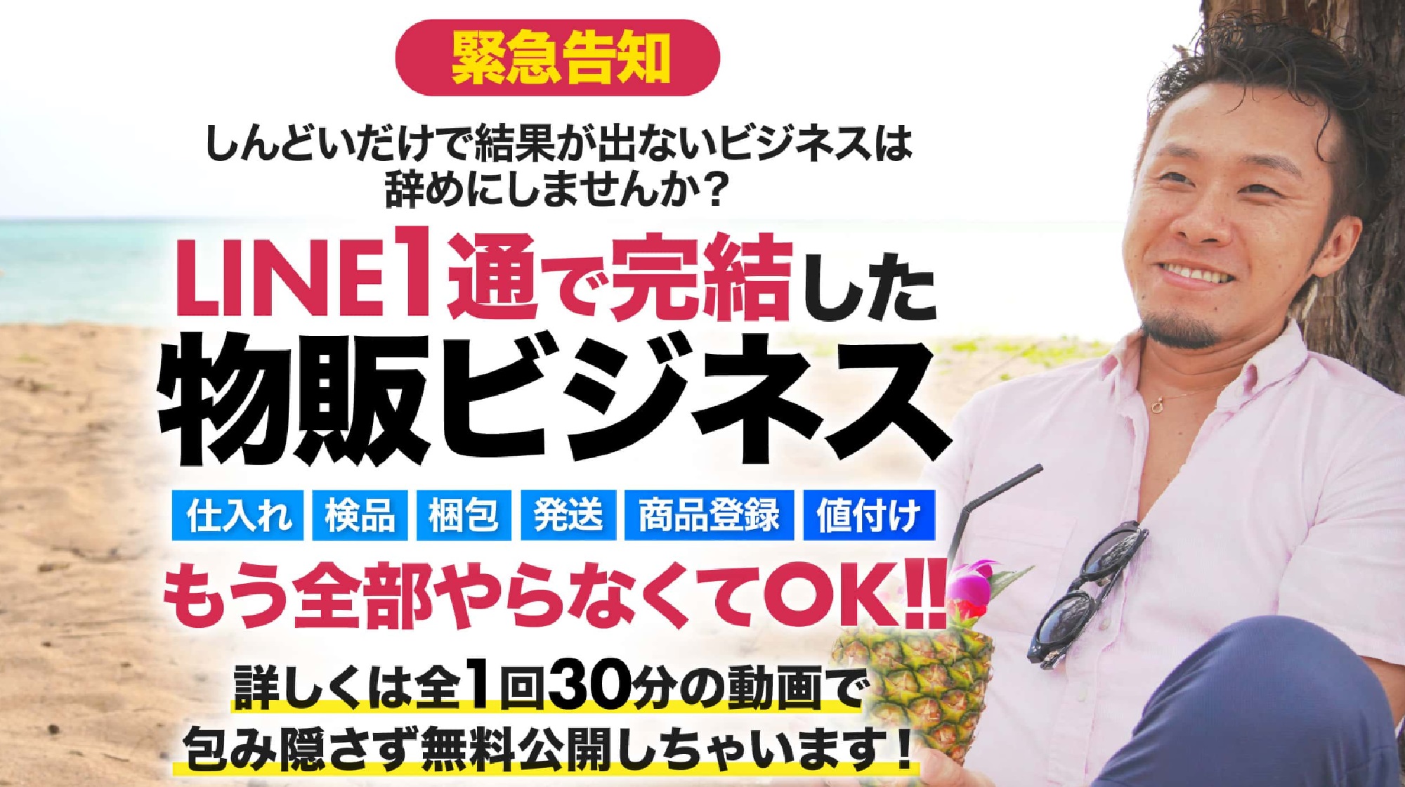 LINE1通で完結した物販ビジネスのイメージ画像
