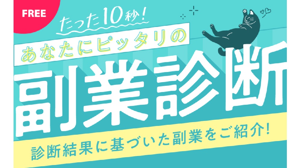 副業診断のイメージ画像