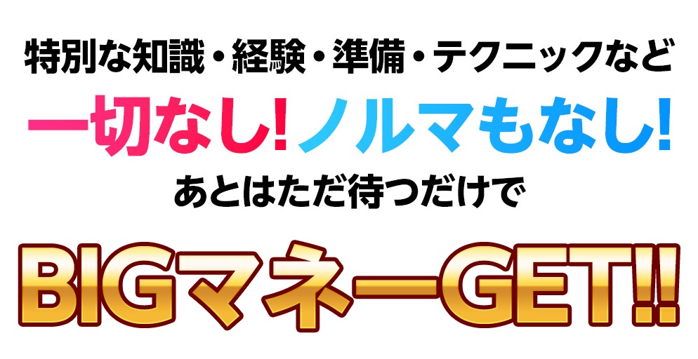 1000万円をリアルに勝ち取る!!のイメージ画像