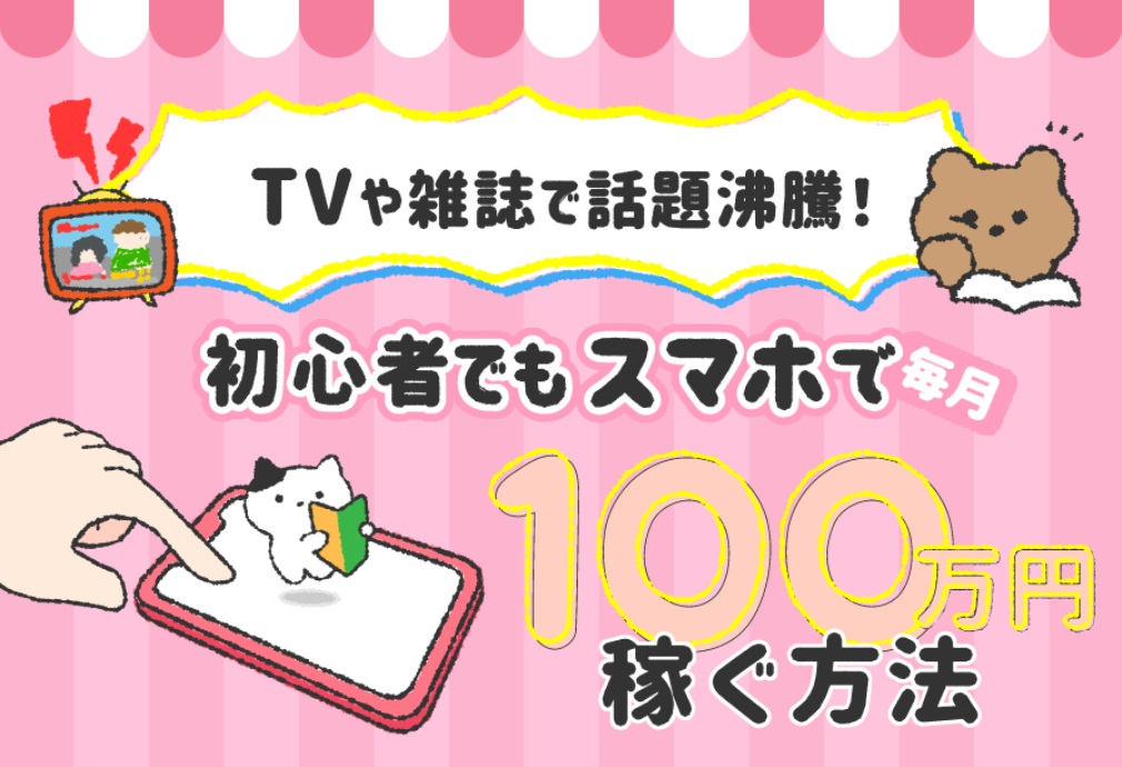 おうち副業(ゆるゆる副業)のイメージ画像