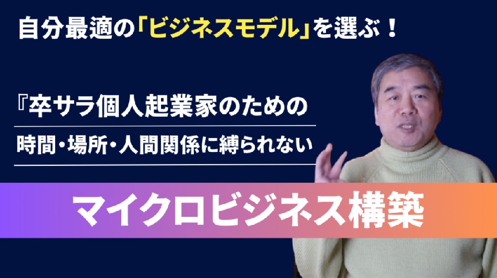 マイクロビジネスアカデミーのイメージ画像