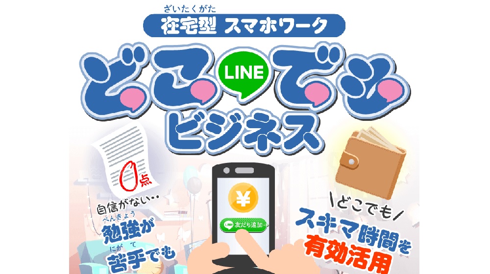 どこでもビジネスのイメージ画像