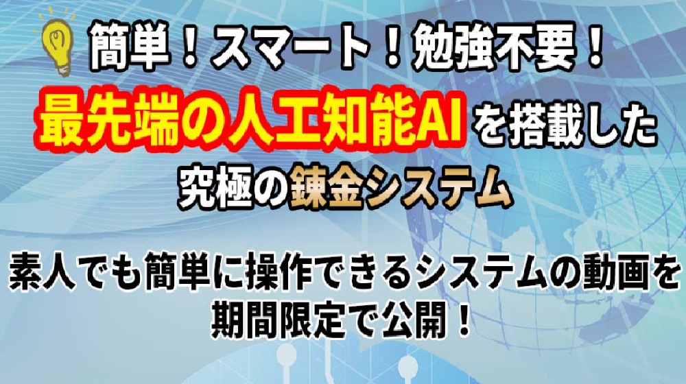 究極の錬金システムのイメージ画像