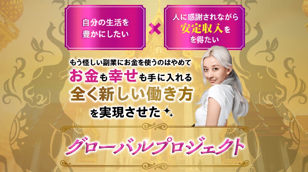 グローバルプロジェクトのイメージ画像