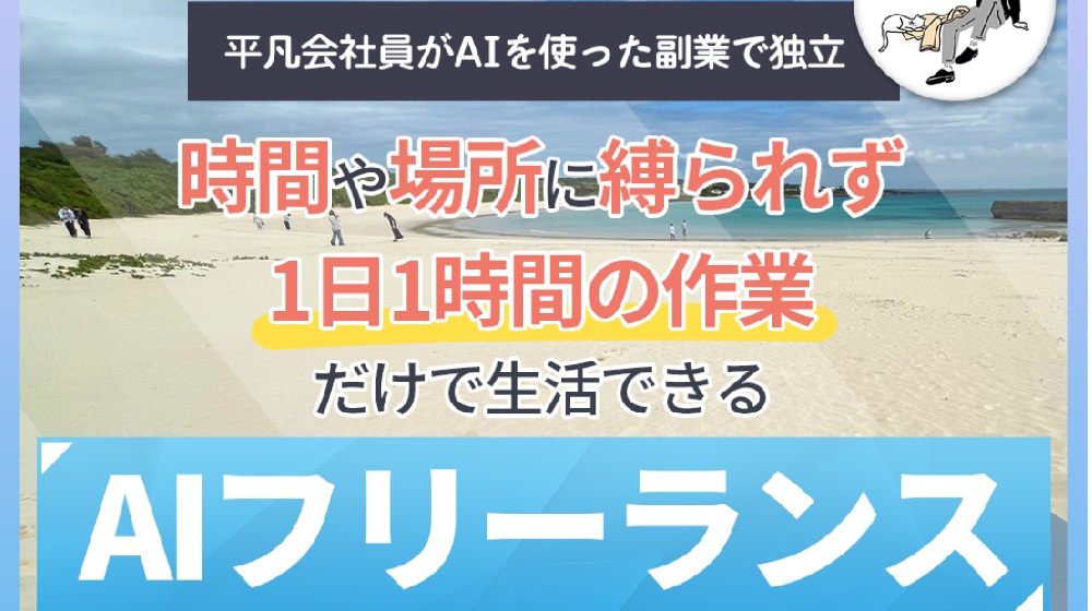 AIフリーランスのイメージ画像