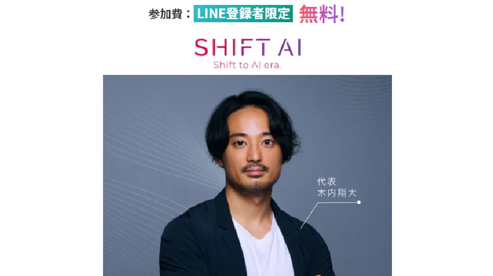 AI副業攻略(SHIFT AI)のイメージ画像