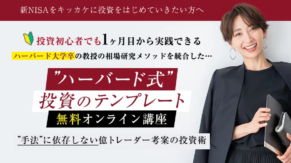 ハーバード式投資のテンプレートのイメージ画像