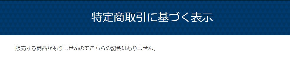 特商法画像