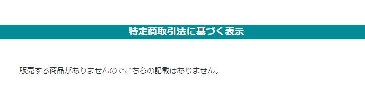 特商法画像