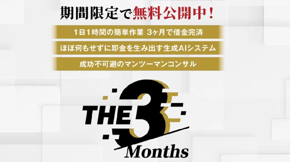 THE 3monthsのイメージ画像