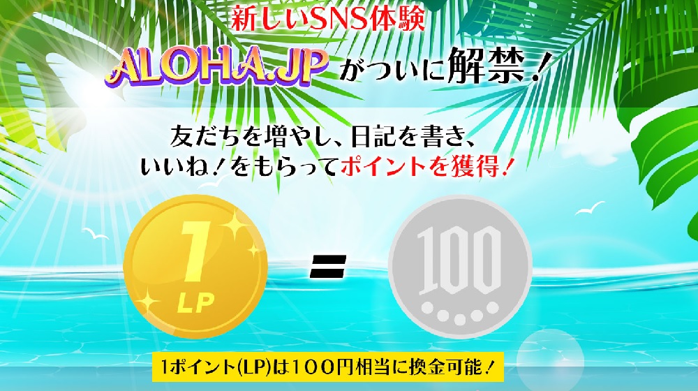 ALOHA.JPのイメージ画像
