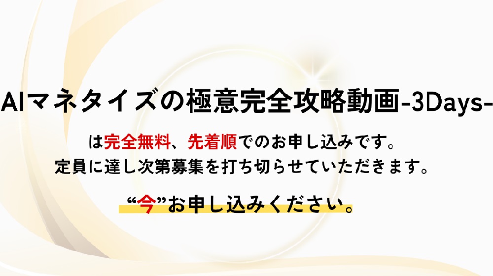 AIマネタイズの極意のイメージ画像
