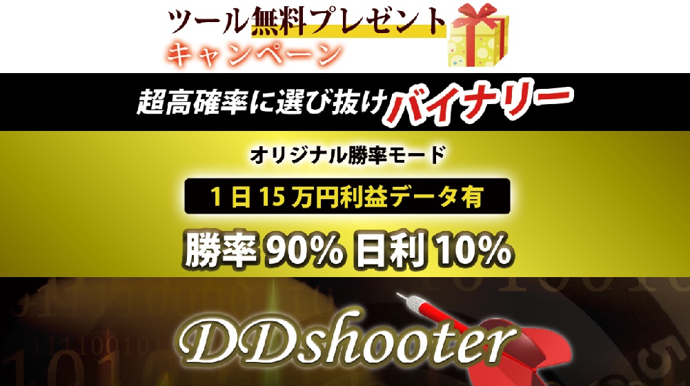 DDShooterのイメージ画像