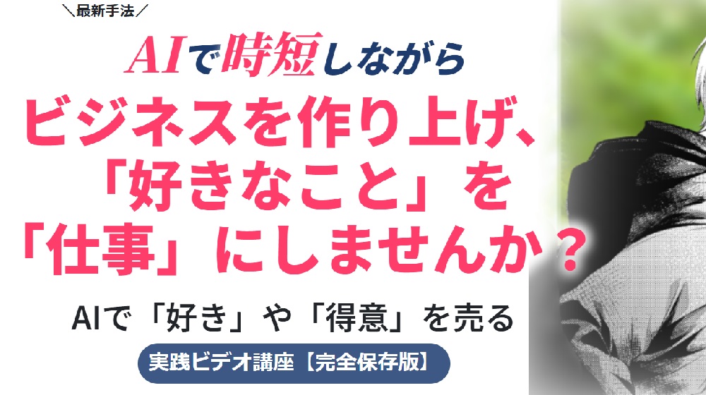 AIマーケティング漫画『ホムコン』のイメージ画像