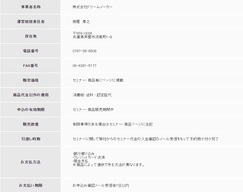 特商法画像
