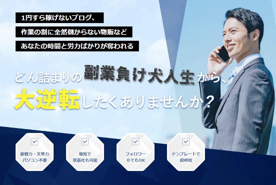 革命的なXアフィリエイト完全攻略本のイメージ画像