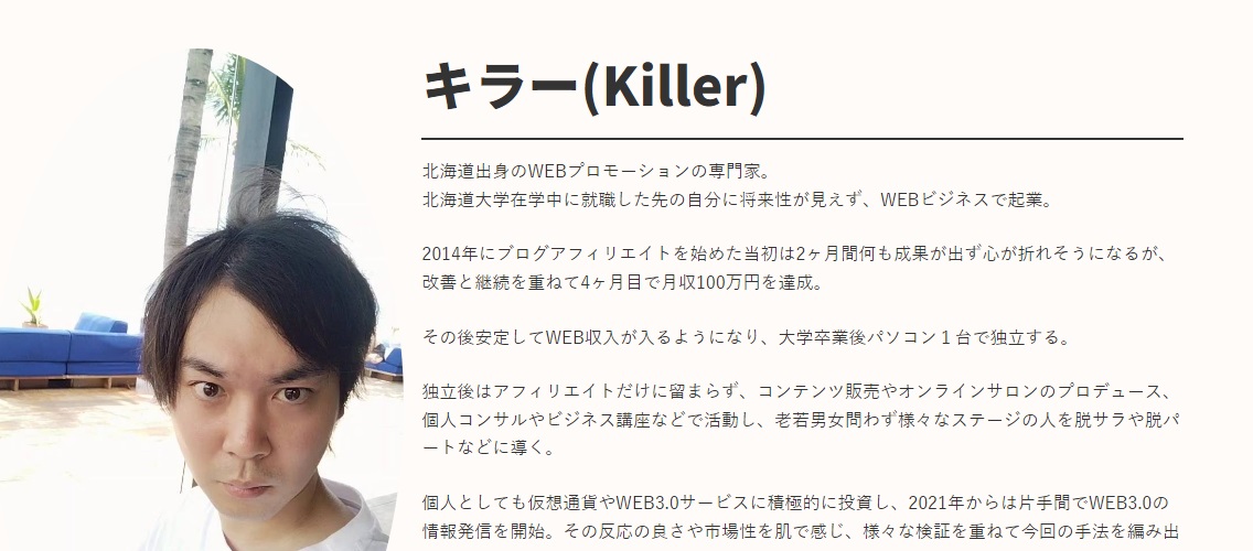 仕掛け人画像