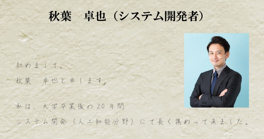 仕掛け人画像