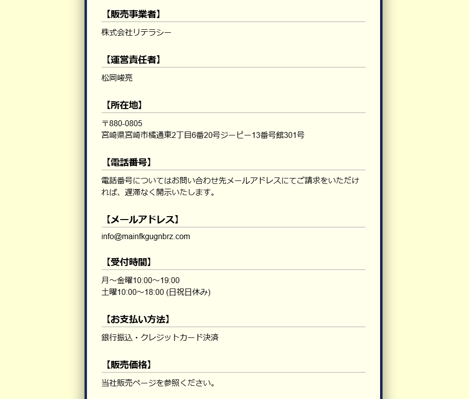 特商法画像