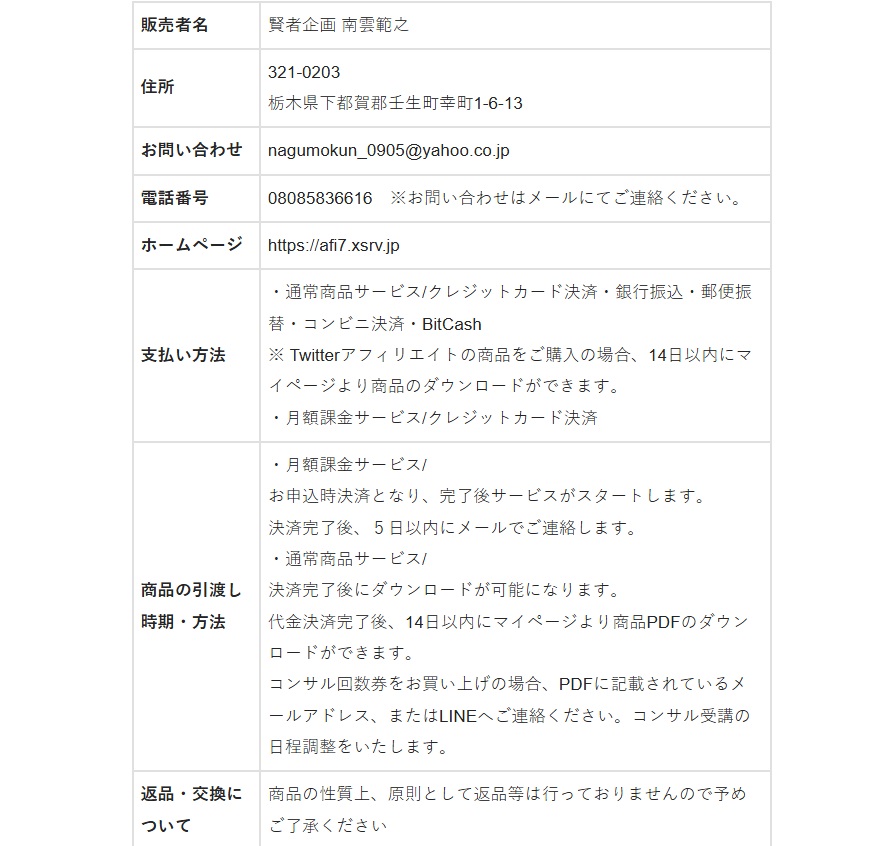特商法画像