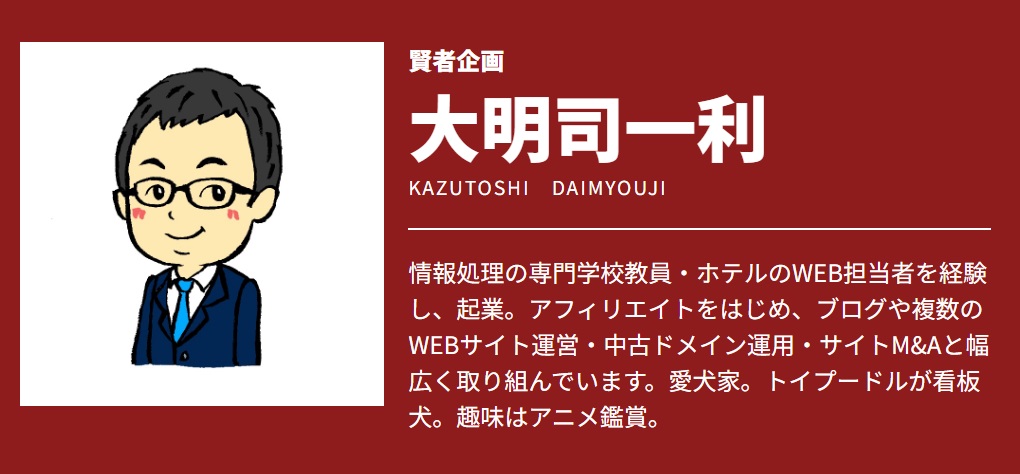 仕掛け人画像