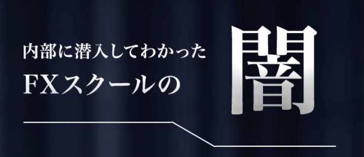 業界の闇画像