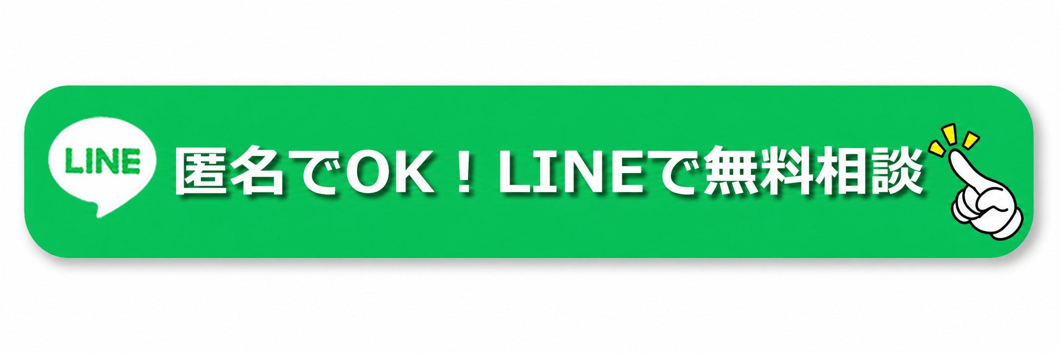 LINE登録