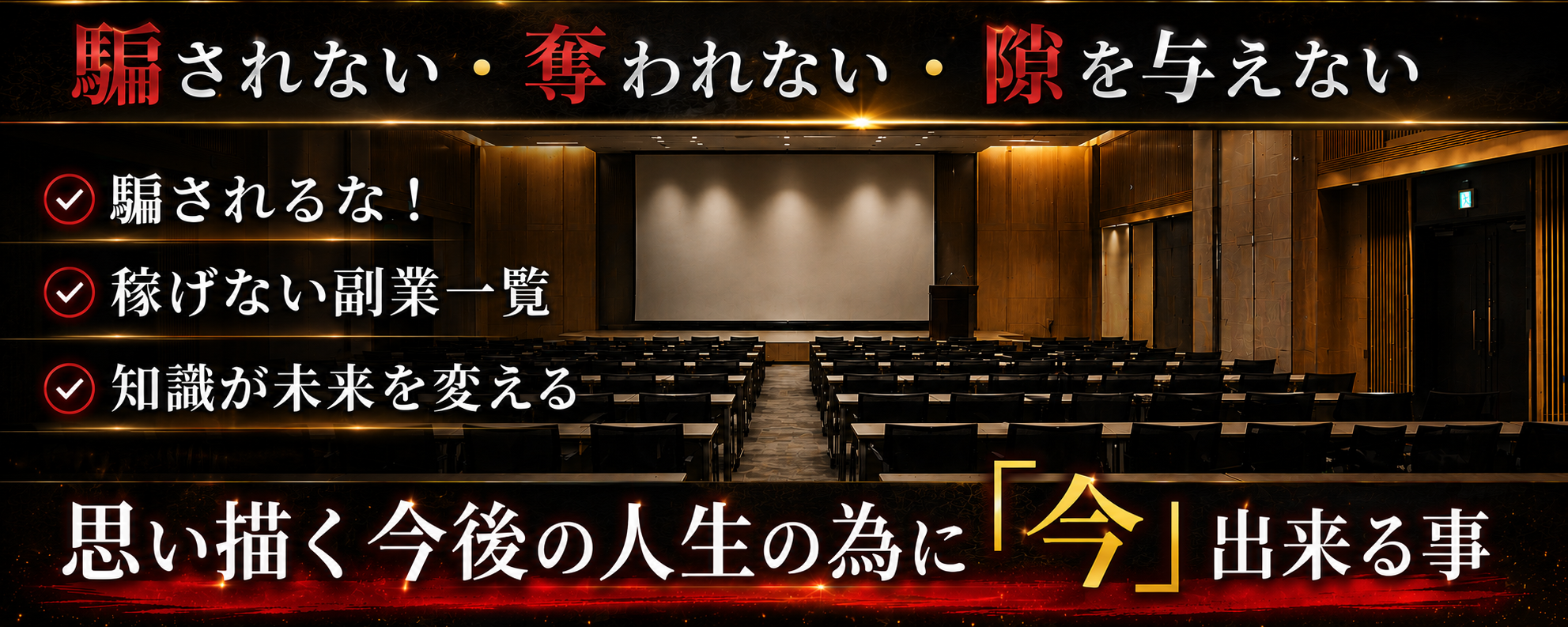 騙されるな!-稼げない副業一覧-